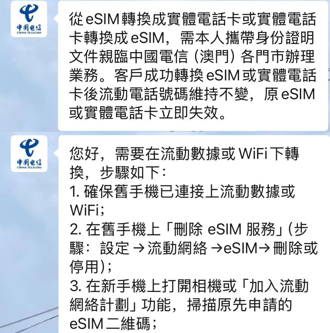 CTMO澳门电信支持eSIM了!