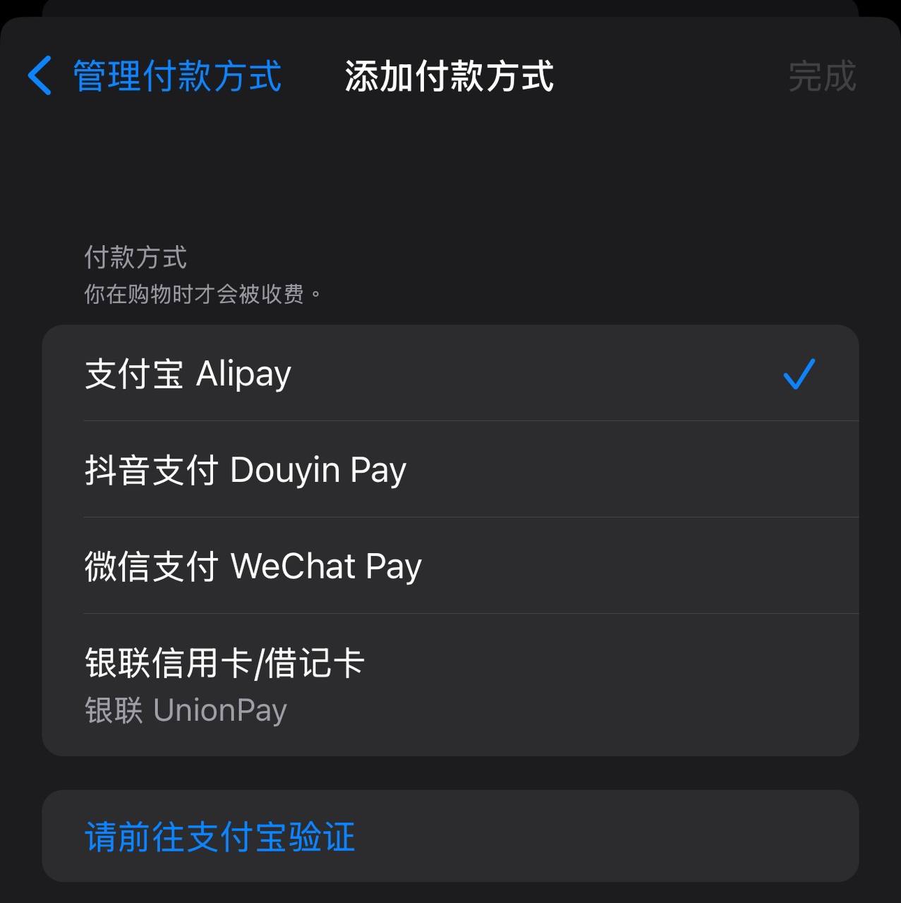 苹果App Store中国区灰度测试抖音支付